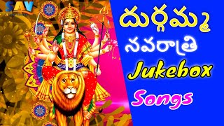 Durgamma Sannidi Album Songs Jukebox Telugu (నవరాత్రి దుర్గమ్మ పాటలు) #telugusongs #durgammasongs