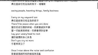 【潔西家】Supernatural 超自然檔案主題曲中文歌詞翻譯解說 Carry On Wayward Son - Kansas 勇往直前任性妄為的孩子 - 堪薩斯