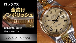 【裏シールも残っているノンポリッシュ】Ref.16013 デイトジャスト　ロレックス