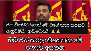 දූෂණය වංචාව ගැන ඇඟ හිරිවැටෙන කතාව ලොකු පුටු රත් වෙන තීන්දු තීරණ #sinhalanews #latestnews #adanewsfir