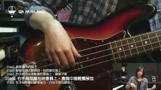 電貝斯課程(一)｜01基本姿勢｜WaHaHa Bass