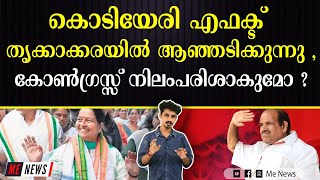 അണിയറയിൽ തന്ത്രങ്ങൾ മെനഞ്ഞ് കോടിയേരി; തൃക്കാക്കര പിടിക്കാൻ പ്രവർത്തനംഇങ്ങനെ I kodiyeri balakrishnan