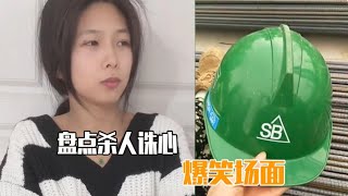 盘点杀人诛心爆笑场面，理发师被顾客一句话整破防，扎心了老铁