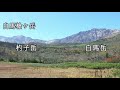 【速報】絶景紅葉 栂池自然園＆白馬三山 r3.10.10 ピクチャーレポート