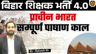 BPSC TRE 4 | The Stone Age | Ancient Indian History for BPSC Teacher | Bihar Teacher 4 History Class