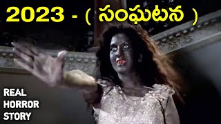 2023 - Real Horror Story in Telugu | Psbadi | 11/7/2023