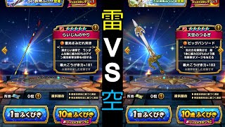 【ドラクエウォーク】デスピサロ　天空の剣　VS　らいじんのやり