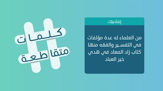 كلمات متقاطعة 43 إمام الحرم المكي