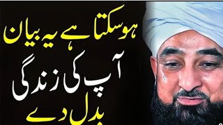 Molana Saqib Raza Most Emotional Bayan || Islamic Bayan || Emotional Bayan