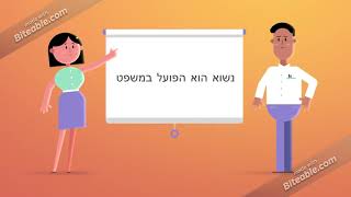 נשוא ונושא