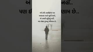 #gujjudgujartishayari #guaratiquotes#gujaatisuvichar #gujarat #gujjugram #gujjarocks#gujartiquotes