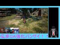 【伝承ga】練習するぞ！【アプデ検証】