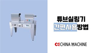 튜브실링기 Semi-automatic ultrasonic plastic tube end tail sealing machine