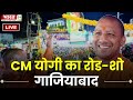 CM Yogi Ghaziabad Road Show LIVE : Ghaziabad में CM Yogi Adityanath के Road Show में उमड़ा जनसैलाब