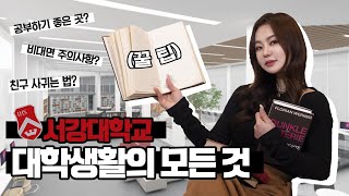 어서와 대학은 처음이지? (Feat. 학교 꿀팁)