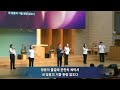 안성제일장로교회 10월28일 다니엘 특별새벽기도회 11일차