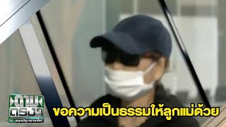 แม่ร้องลูกวัย 13 ถูกรุมโทรม | ถามตรงๆกับจอมขวัญ | 6 มิ.ย. 60