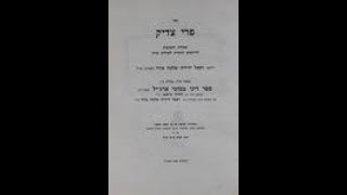 Rabbi Raphael Yedidia Shlomo Tzrur Z'tl - הרב רפאל ידידיה שלמה צרור - היה רופא, ראש ישיבה, פוסק הלכה