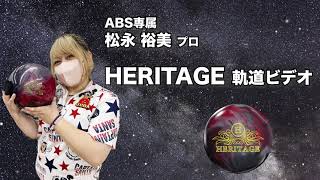 松永裕美プロ　PRO-amヘリテージ軌道ビデオ