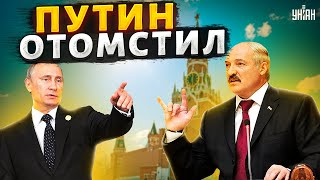 Путин жестко отомстил Лукашенко за непокорность