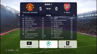 プレミアリーグ　アーセナル戦