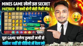 NO INVESTMENT 💵| mines open trick 2025 | mines game kaise khele 2025 💰🤑