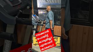 നടക്കാൻ പോയിട്ട് കാര്യമൊന്നും ഇല്ല?? എന്താണ് കാരണം??#motivation #wellness#fitnessinspiration #sports