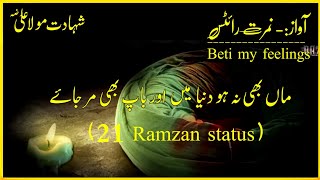 21 ramadan status || moula ali status || ماں بھی نہ ہو دینا میں اور باپ بھی مر جائے