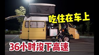 改裝麵包車自駕滇藏線，36小時沒下高速，晚上就睡著車頂帳篷上| 出發吧奈奈