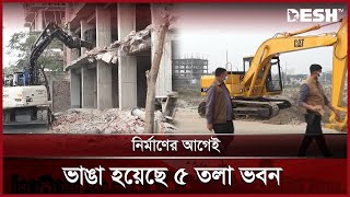 ঘাটারচরে অনুমোদনহীন প্রকল্প উচ্ছেদে রাজউকের অভিযান | Rajuk | Keranigan | Ovijan  | Desh TV