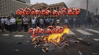 මෙරට මහජන නැගී සිටීම-දෙවන කියවීම