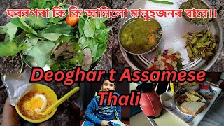 Deoghar Special // Day 1 // Assamese thali 🍱