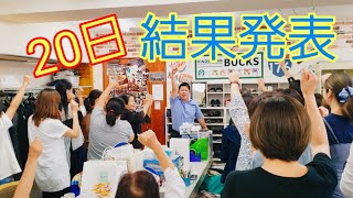 (夏の3ヶ月連続…結果発表…)京阪互助センター豊中営業所2019年9月20日