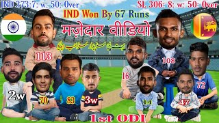 Cricket Comedy | Ind vs Sl | Dasun Shanaka Virat Kohli Rohit Sharma Funny Video