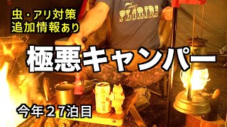 【27泊目】ソロキャンプ夜の川でアメニティードームS（夏の虫アリ対策追加情報）