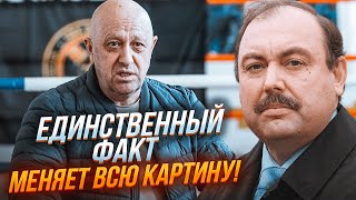 🔥ГУДКОВ: перед убийством Пригожина было СЕКРЕТНОЕ СОБЫТИЕ, зачистка «Вагнера» НЕ ЗАКОНЧИЛАСЬ