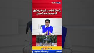 వాకర్స్ కి లయోలా సిద్ధం ... || Andhra Loyola Collage || #latestnews #dnatv #