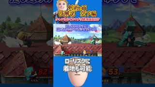 【スマブラSP】剣術miiの技ランク　空下（下方スクリュー）#Shorts   #剣術mii #スマブラsp