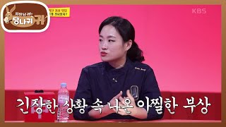 정지선 셰프의 잔소리에는 다 이유가 있다는데? [사장님 귀는 당나귀 귀/Boss in the Mirror] | KBS 230115 방송