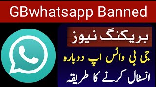 Temporarily Banned Whatsapp Solution|Gb Whatsapp Banned Problem Solution