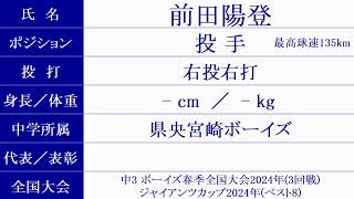 明豊高校『入部予定者 紹介』2025年春 硬式野球部