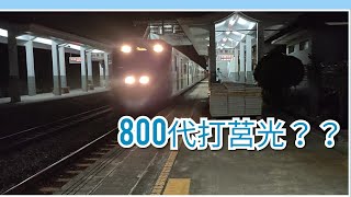 【800代打莒光？？？】561次(EMU800)代打莒光號後壁超高速通過