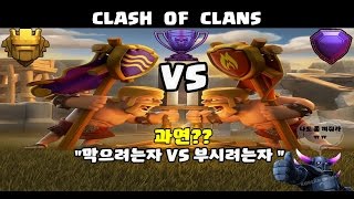 패치후 디펜스 11홀 막으려는자 VS 부시려는자 잠 못 이루는 이불킥!!  클래시오브클랜 Clash of clans -Episode#28 ATTACK VS DEFENSE HD HD