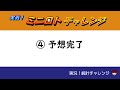 実戦！ミニロトチャレンジ【第1222回】🎎予想