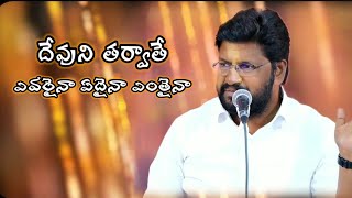 Shalem Raj Anna Short Message ||దేవుని తర్వాతే ఎవరైనా ఏదైనా ఎంతైనా