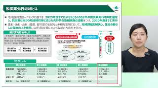 (01)地域脱炭素に関する取組について【関東地方環境事務所】