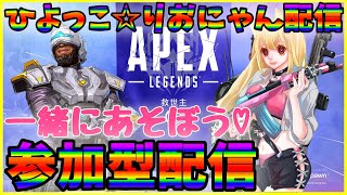 参加型【エーペックス】Duoかランク【Apex Legend】女性実況