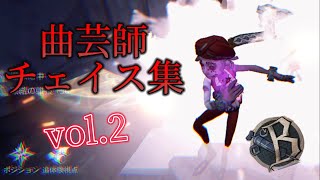 【Identity V 第五人格】現Bバッチ曲芸師チェイス集vol.2  【レオ、泣き虫、アン、etc…】