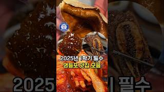 안보면 후회하는 영등포 필수 맛집 모음 [2025년 상반기]