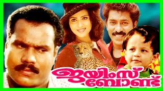 Kalabhavan Mani Malayalam  Movie | James Bond |  kalabhavan Mani & Vaniviswanath